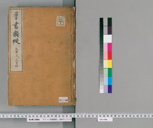 Gunsho Ruijū, Volumes 303-304 (Volumes 240b-241)
