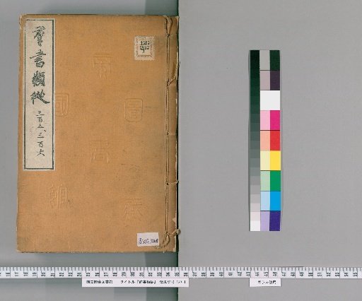 Gunsho Ruiju, Vols. 305-306 (Vol. 242, Parts 1-2)