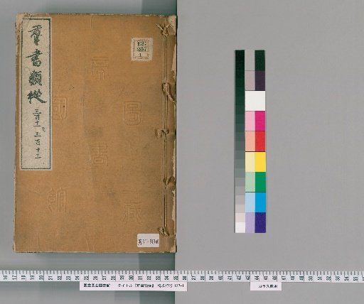 Gunsho Ruijū, volumes 311–313 (rolls 245–246b)