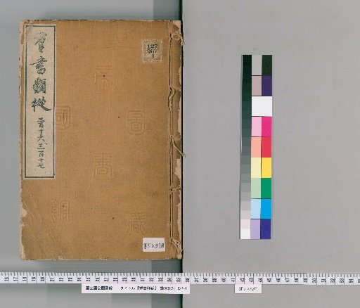 Zengdai Zonglei Congshu, Volumes 316-317 (Scrolls 249-250)