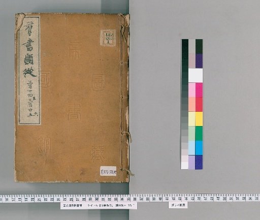 Gunsho Ruijū, Volumes 324-326 (scrolls 255-257)