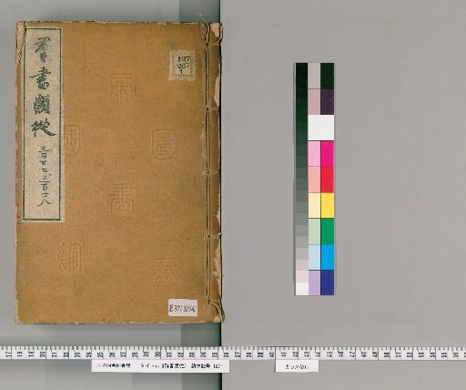 Collection of Classical Texts, Volumes 327-328 (Volumes 258 Upper and Lower)