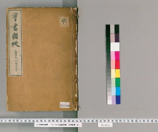 Gunsho Ruijū, Volumes 329-330 (Volumes 259-260)
