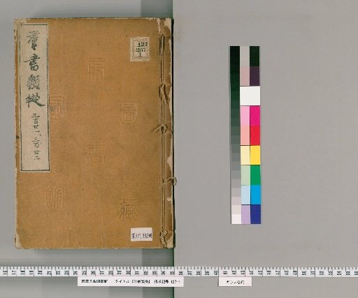 Gunsho Ruiju, Volumes 331-332 (Chapters 261-262)