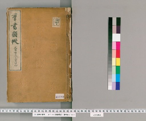 Gunsho Ruiju, Volumes 333-334 (Volumes 263-264)