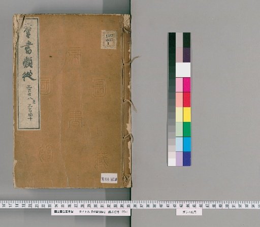Gunsho Ruijū, Volumes 338-340 (Volumes 268 Upper-269)