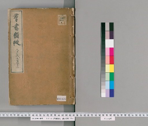 Gunsho Ruijū, Volumes 341-342 (Volumes 270-271)