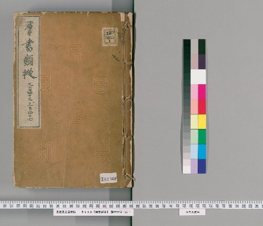 Gunsho Ruiju, Volumes 343-344 (Volumes 272-273)
