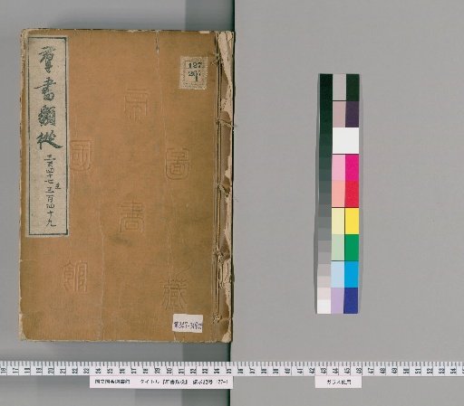 Zongsho Zuihen, Volumes 347-349 (Volume 275 Lower-277 Upper)