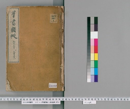 Gunsho Ruijū, Volumes 350-351 (scrolls 277b-278)