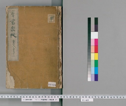 Gunsho Ruiju, Vols. 361-362 (Vols. 286-287)