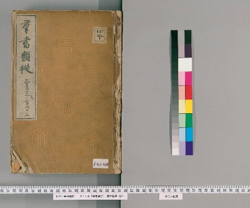 Gunsho Ruijū, Vols. 363-365 (Vols. 288-290)