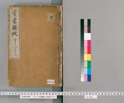 Gunsho Ruijū, Vols. 377-379 (Vols. 301 Upper-302)