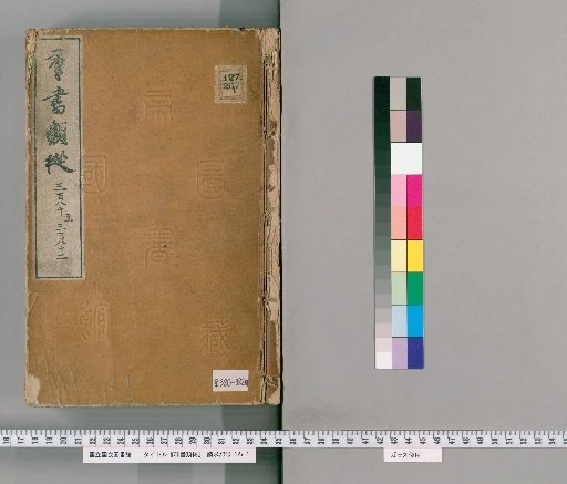 Gunsho Ruiju, Volumes 380-382 (Volumes 303-304 Lower)