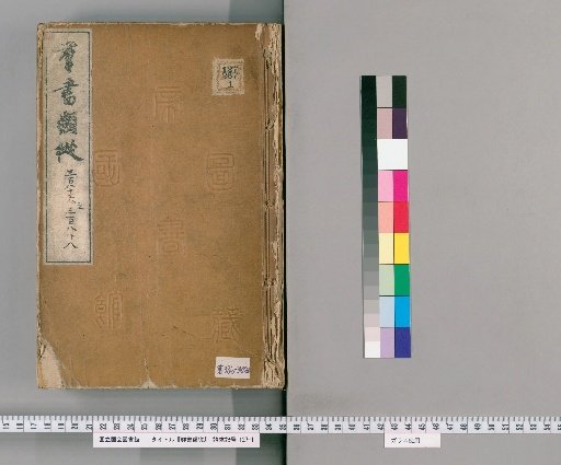 Gunsho Ruiju, Volumes 386-388 (Volumes 308 Upper-309)