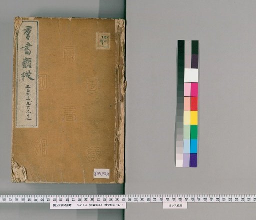 Qun Shu Lei Cong, Volumes 391-392 (Volumes 312-313)
