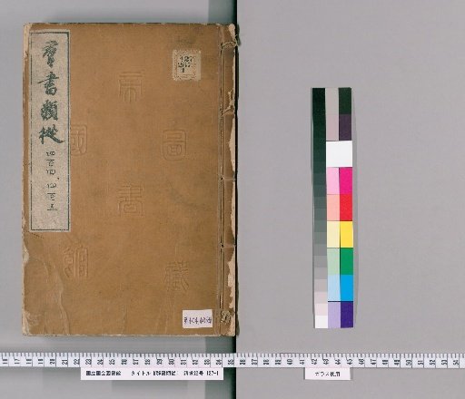 Gunsho Ruijū, Volumes 404-405 (Volumes 323 Upper and Lower)