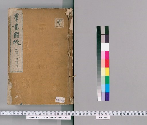 Gunsho Ruiju, volumes 408-409 (volumes 326 upper and lower)