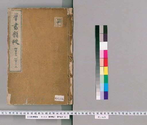 Gunsho Ruijū, Volumes 412–413 (Scrolls 329–330)