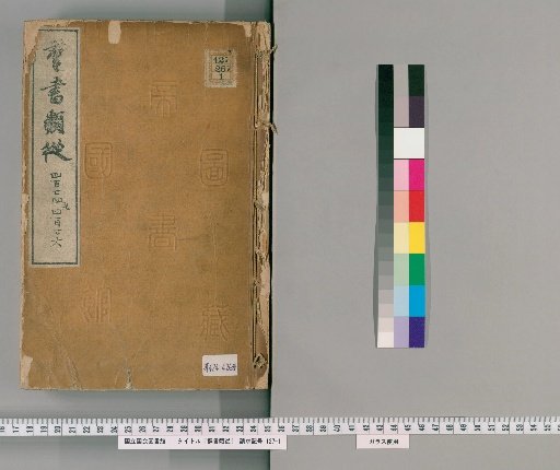 Gunsho Ruiju, Volumes 424-426 (Volumes 341-343)