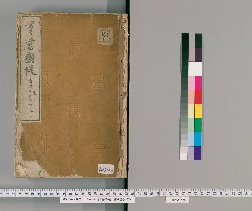 Gunsho Ruijū, Vols. 433-435 (Vols. 349-351)