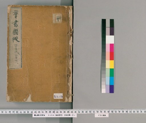 Gunsho Ruiju, volumes 436-438 (volumes 352-354)