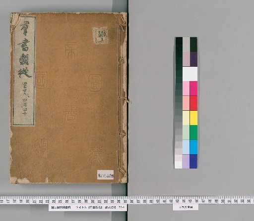 Gunsho Ruijū, Volumes 439-440 (Volumes 355-356)