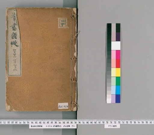 Gunsho Ruiju, Volumes 441-442 (Volumes 357-358)