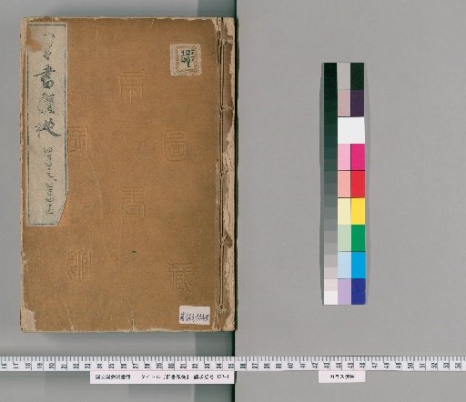 Gunsho Ruijū, Volumes 443–444 (Volumes 359–360)