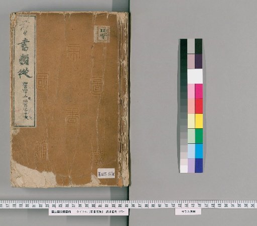 Gunsho Ruiju, Vols. 445-447 (Vols. 361-363)
