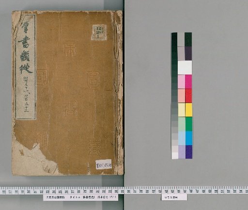Zengaku Shūshō, Volumes 451-452 (Volumes 367-368)