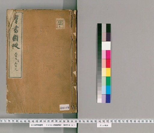 Zengoku Zuihō, Volumes 507-509 (Volumes 407-408b)