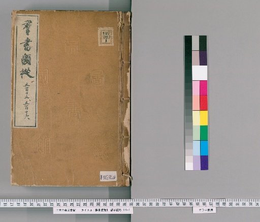 Gunsho Ruiju, volumes 515-516 (volumes 413a-b)