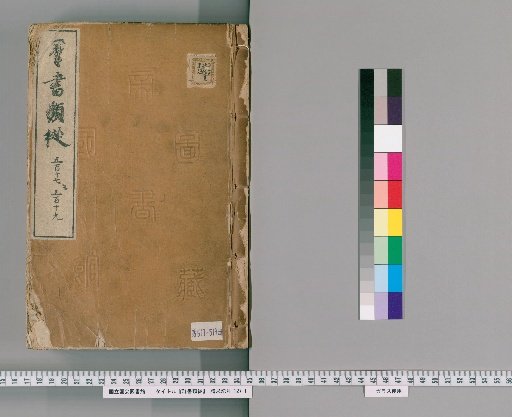 Gunsho Ruiju, Volumes 517-519 (Volumes 414-416)
