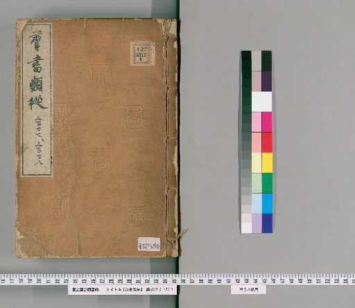 Gunsho Ruijū, Volumes 527–528 (Volumes 423–424)