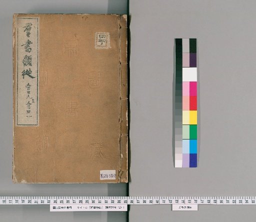 Gunsho Ruijū, Volumes 529–531 (Scrolls 425–427)