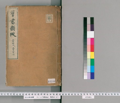 Gunsho Ruiju, Volumes 532-533 (Volumes 428-429)