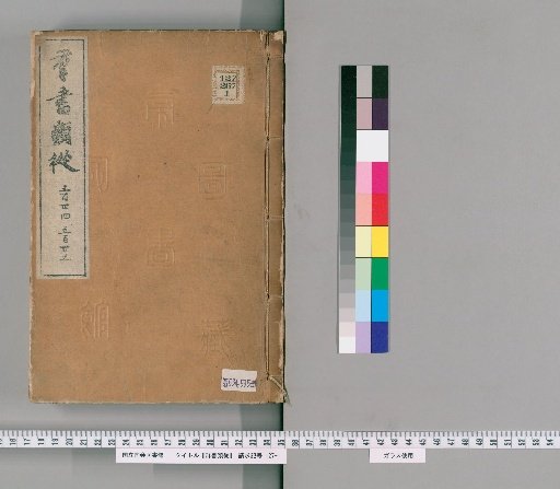 Gunsho Ruiju, volumes 534-535 (volumes 430-431)