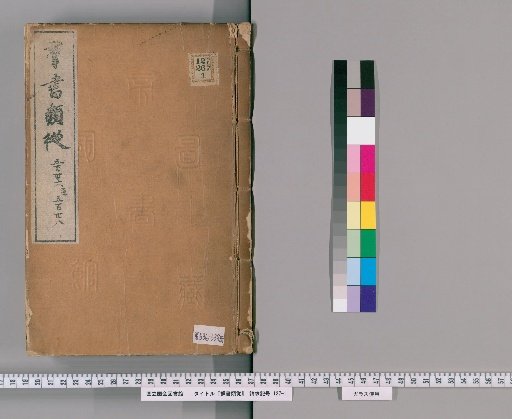 Gunsho Ruiju, Volumes 536-538 (Volumes 432-433 Lower)