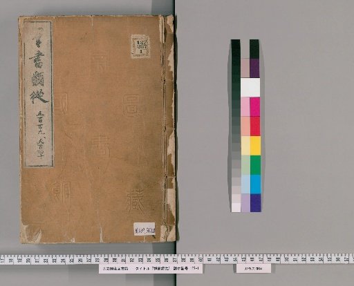 Gunsho Ruijū, Volumes 539–540 (Volumes 434–435)