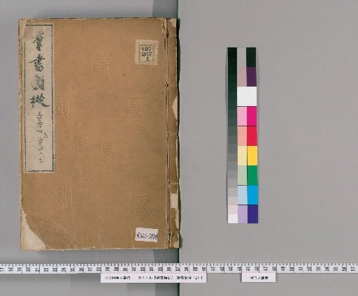 Gunsho Ruijū, Vols. 547-549 (Vols. 441-443)