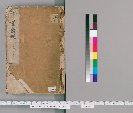 Zengaku Shūshō, Volumes 550-551 (Volumes 444-445)