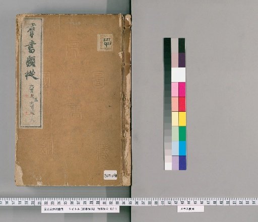 Gunsho Ruiju, Volumes 607-609 (Volumes 483-485)