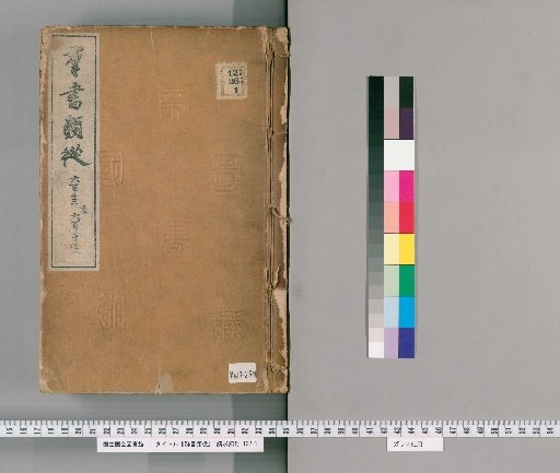 Gunsho Ruiju, Volumes 613-615 (Volumes 487 Upper-488)