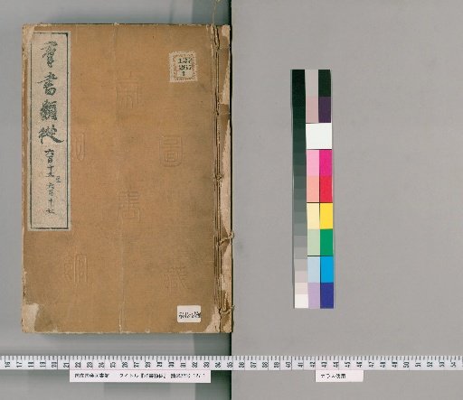 Gunsho Ruijū, volumes 489–491, fascicles 616–618