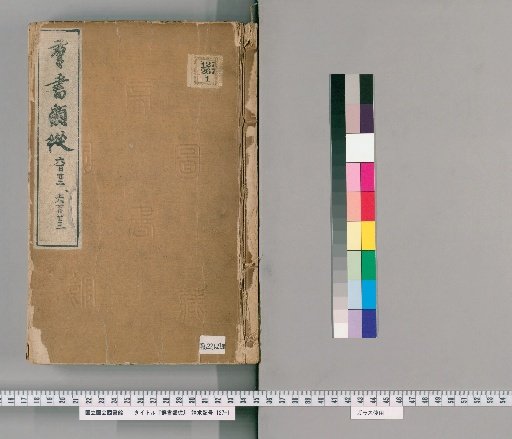 Zengoku Zuihō, Volumes 622-623 (Volumes 495-496a)