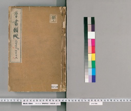 Gunsho Ruiju, Volumes 624–626 (Volumes 496 Part 2–497 Part 2)