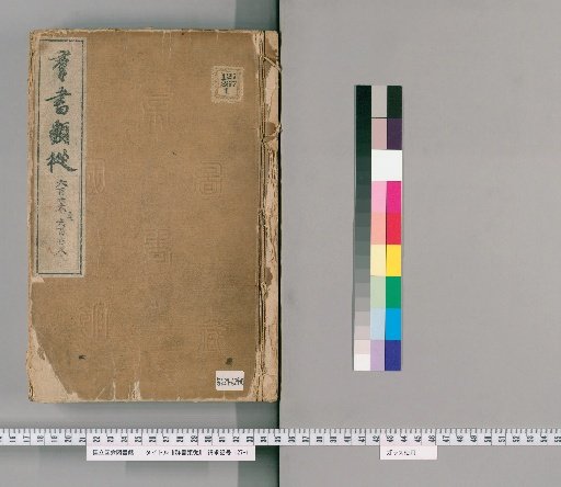 Gunsho Ruijū, Volumes 627-629 (Volumes 498-500)