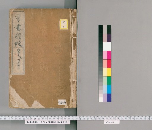Gunsho Ruijū, Volumes 630-632 (Volumes 501-503 Upper)