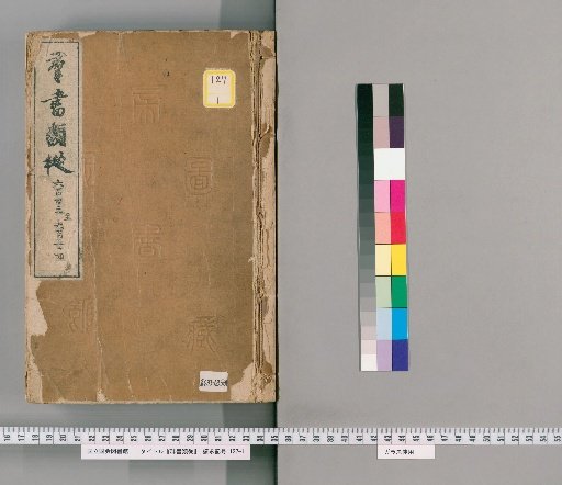 Gunsho Ruijū, Volumes 633-635 (Volumes 503 Middle-504)